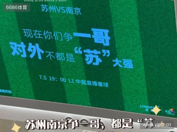 南京赢麻了🤑苏媒:苏超决赛前后,南京重点商圈交易额26.2亿元